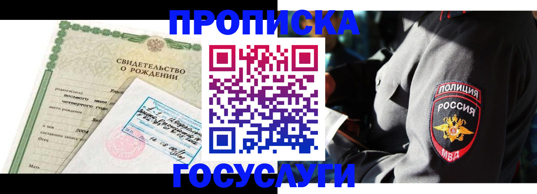 прописка ребенка в Дмитрове